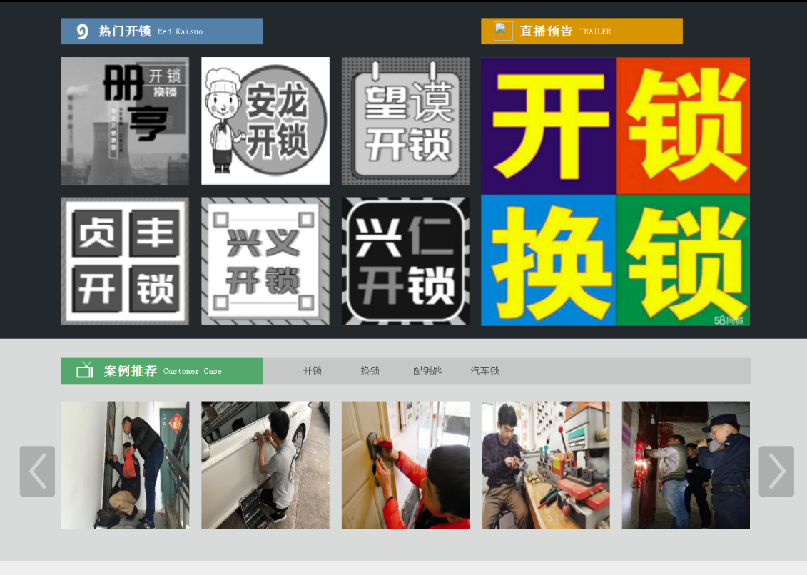 永丰黔西南开锁网门户网站